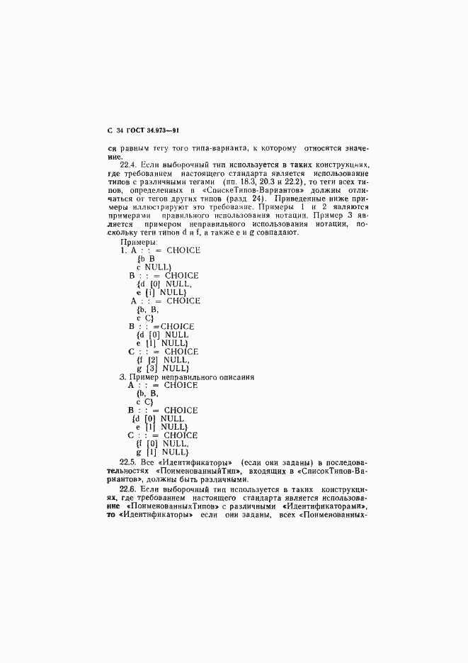 Страница 35 ГОСТ 34.973-91