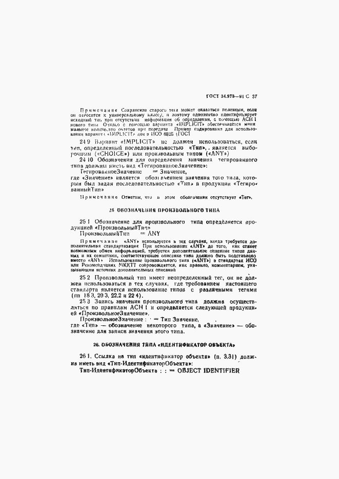 Страница 38 ГОСТ 34.973-91