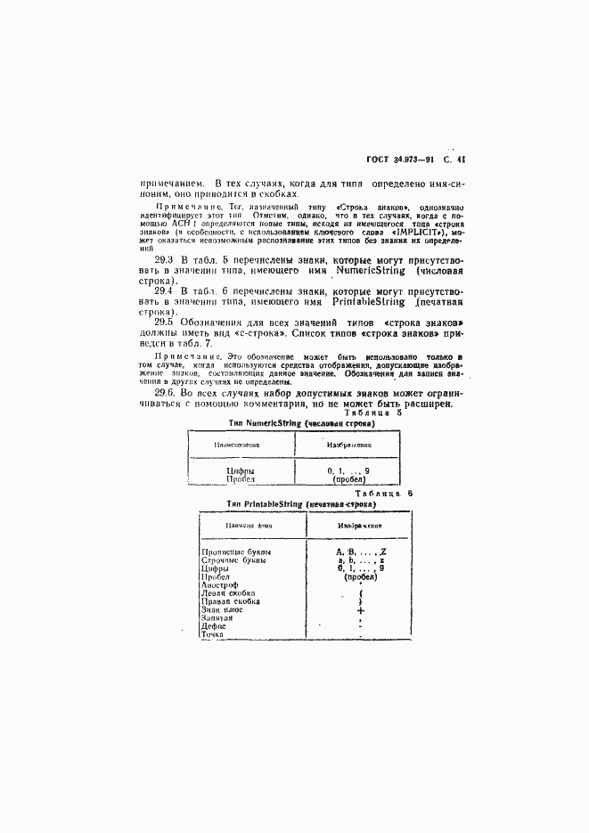 Страница 42 ГОСТ 34.973-91