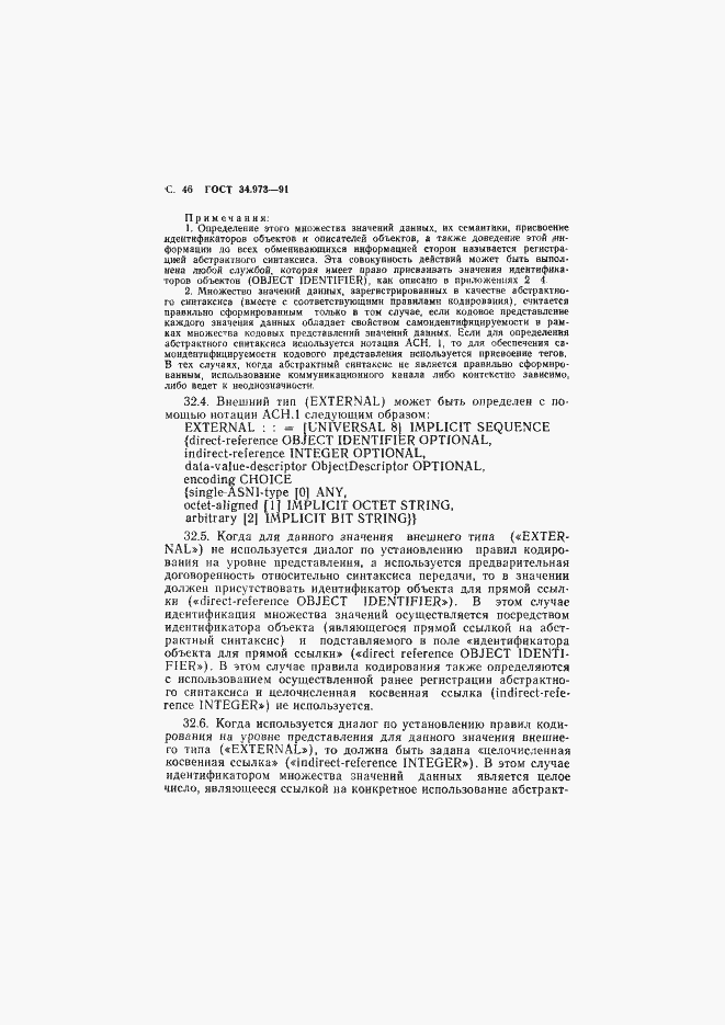 Страница 47 ГОСТ 34.973-91