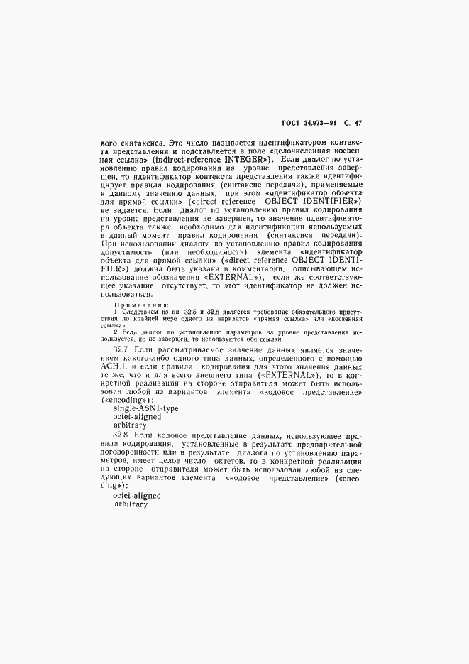 Страница 48 ГОСТ 34.973-91