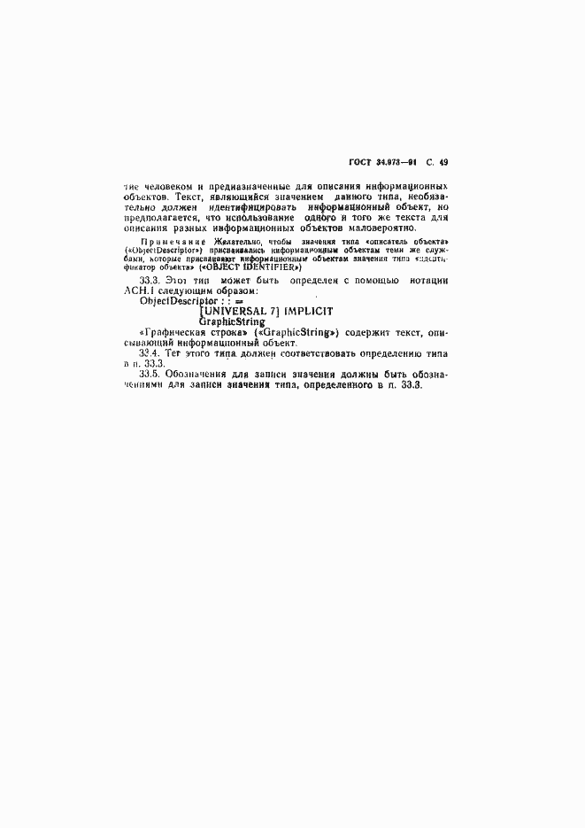 Страница 50 ГОСТ 34.973-91