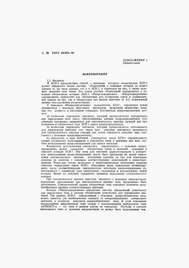 Страница 51 ГОСТ 34.973-91