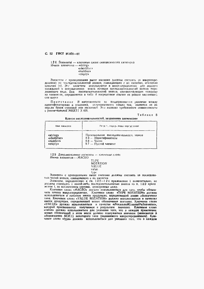 Страница 53 ГОСТ 34.973-91