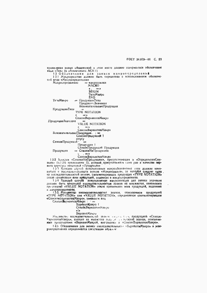 Страница 54 ГОСТ 34.973-91