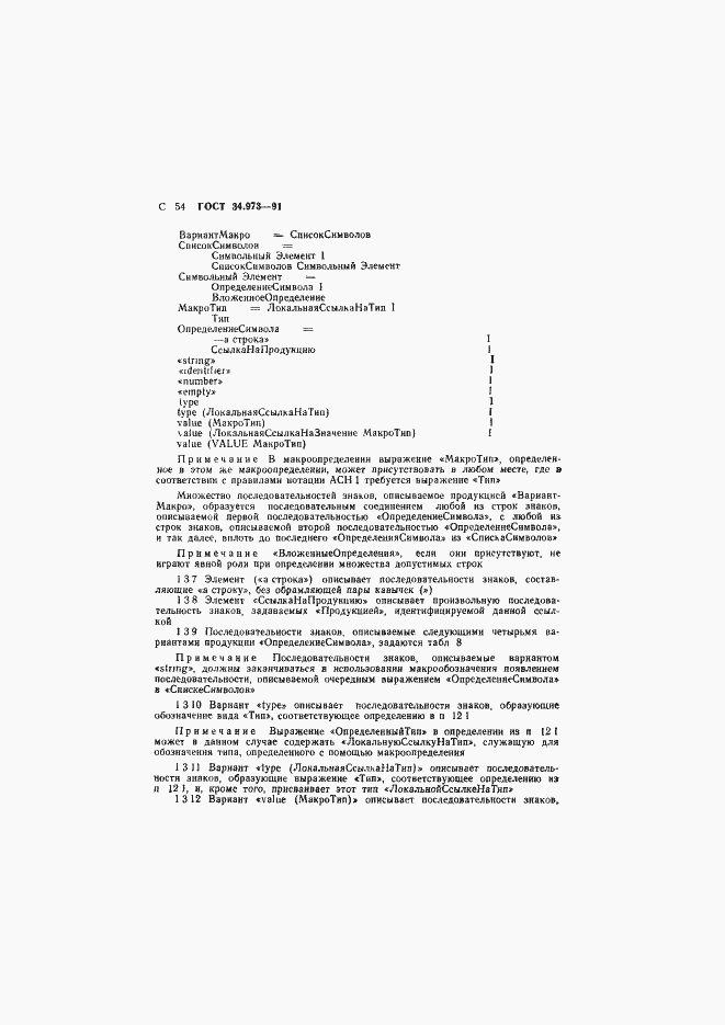 Страница 55 ГОСТ 34.973-91