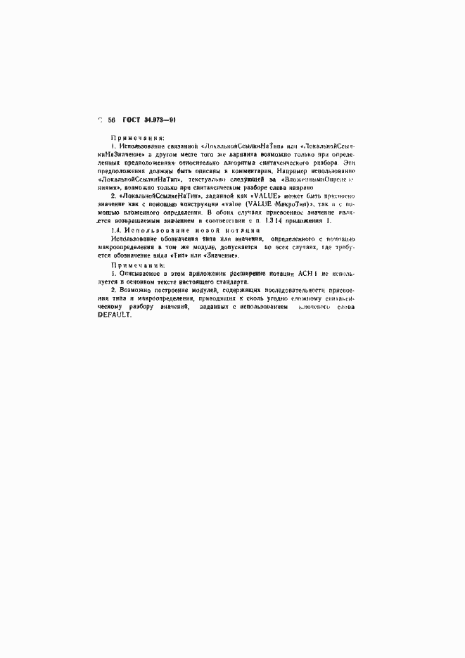 Страница 57 ГОСТ 34.973-91