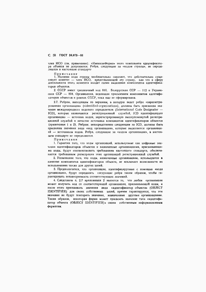 Страница 59 ГОСТ 34.973-91