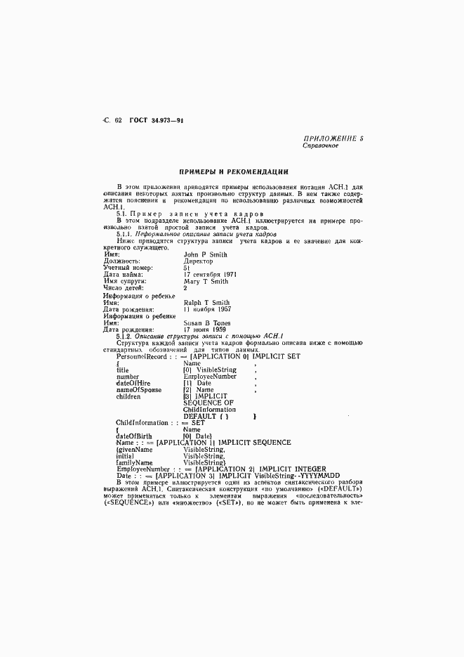 Страница 63 ГОСТ 34.973-91
