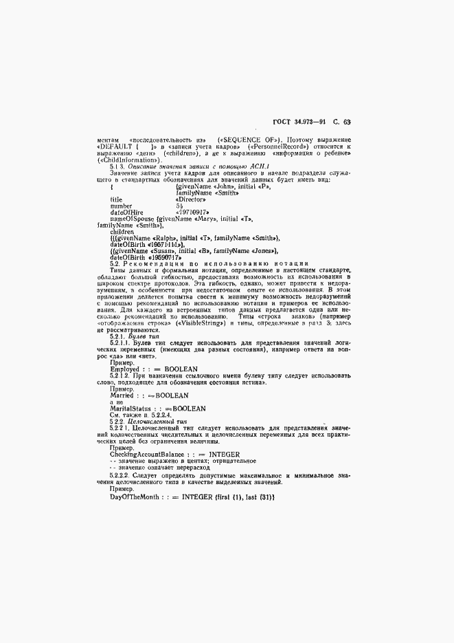 Страница 64 ГОСТ 34.973-91