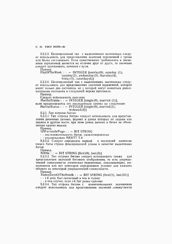 Страница 65 ГОСТ 34.973-91
