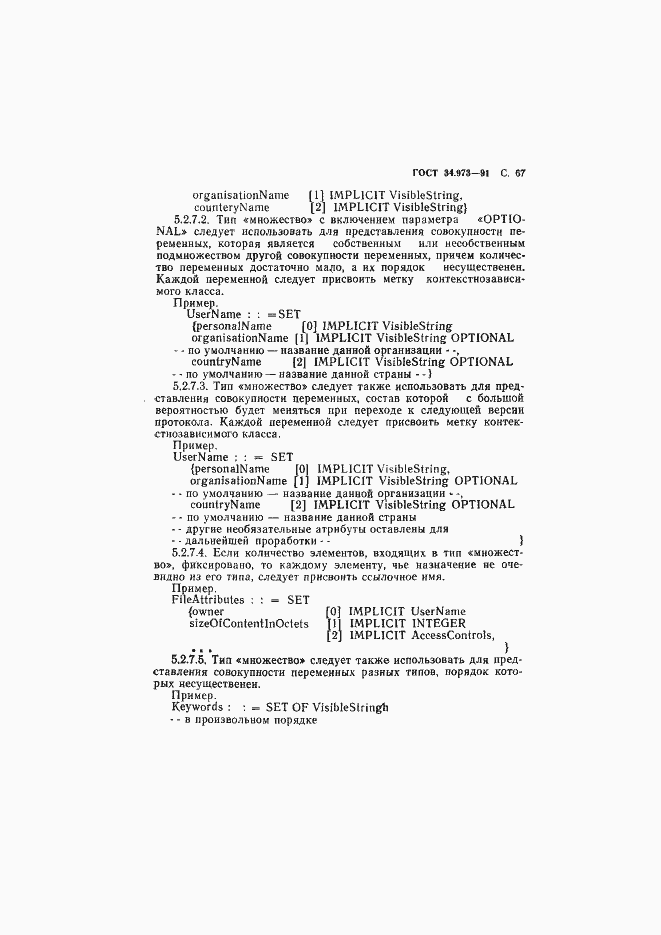 Страница 68 ГОСТ 34.973-91