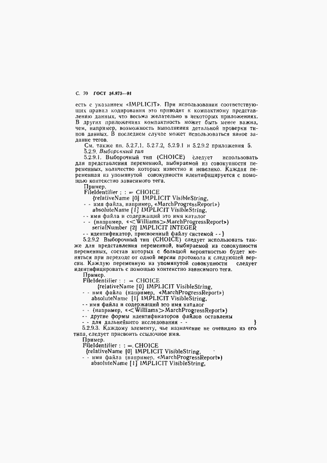 Страница 71 ГОСТ 34.973-91