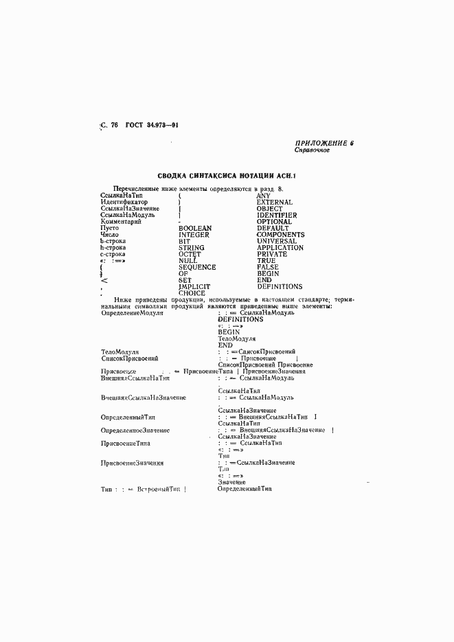 Страница 77 ГОСТ 34.973-91