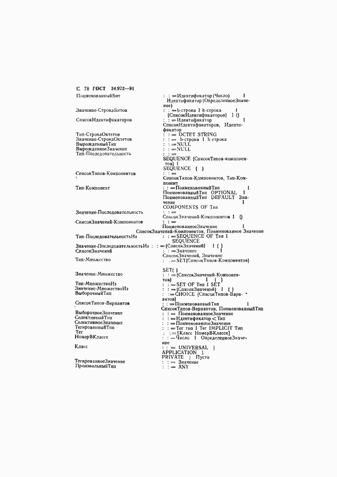 Страница 79 ГОСТ 34.973-91