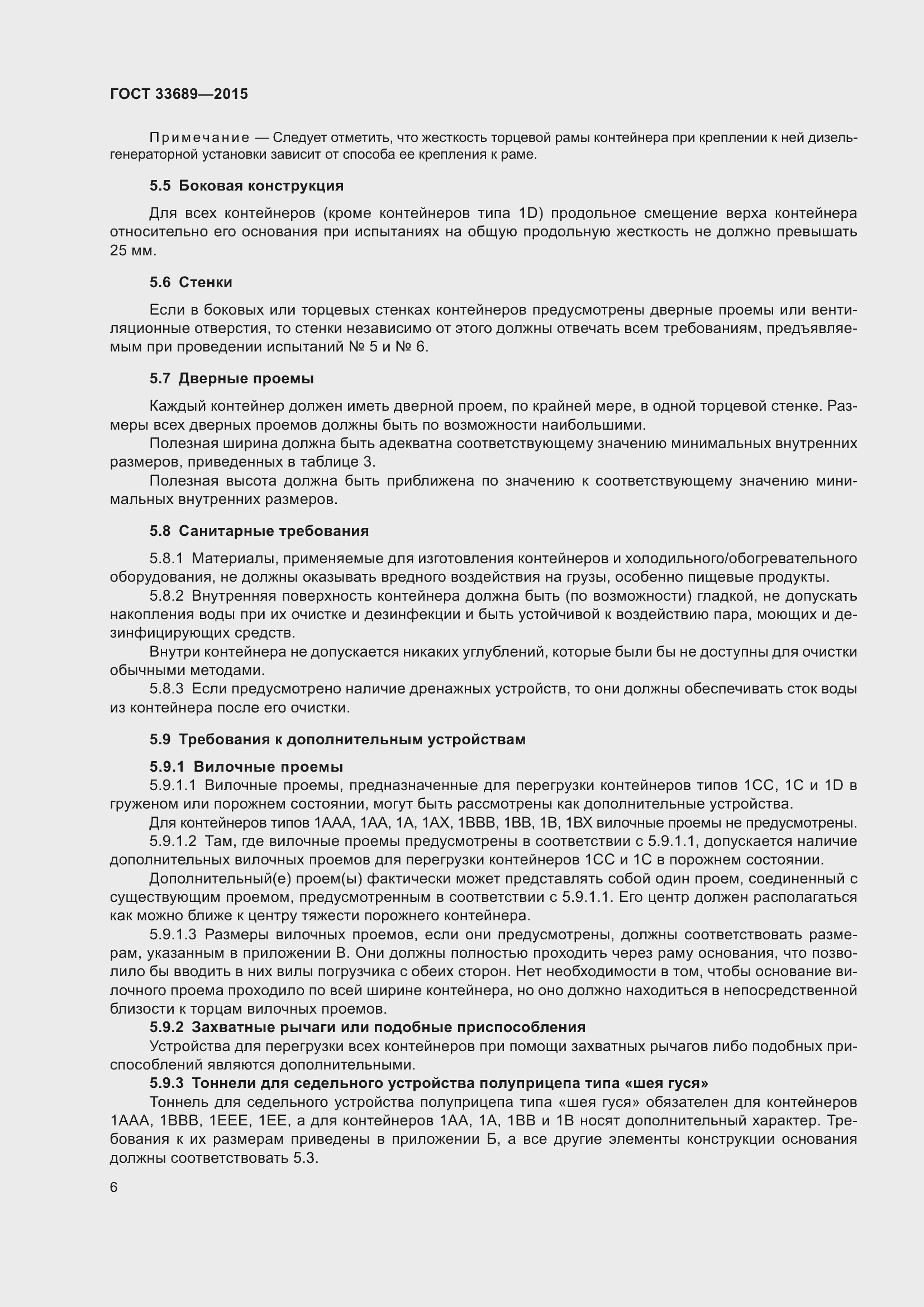 Страница 10 ГОСТ 33689-2015