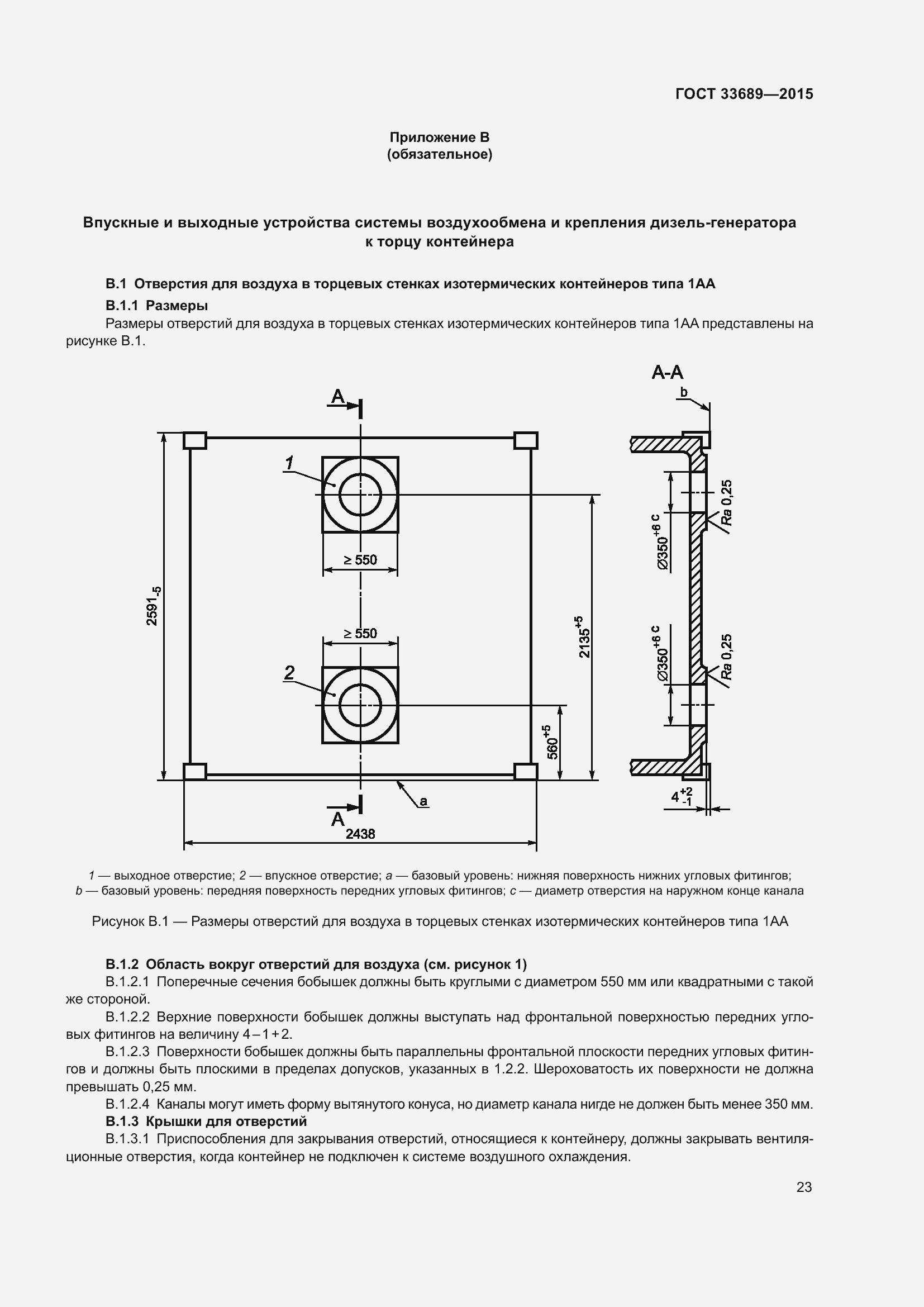 Страница 27 ГОСТ 33689-2015