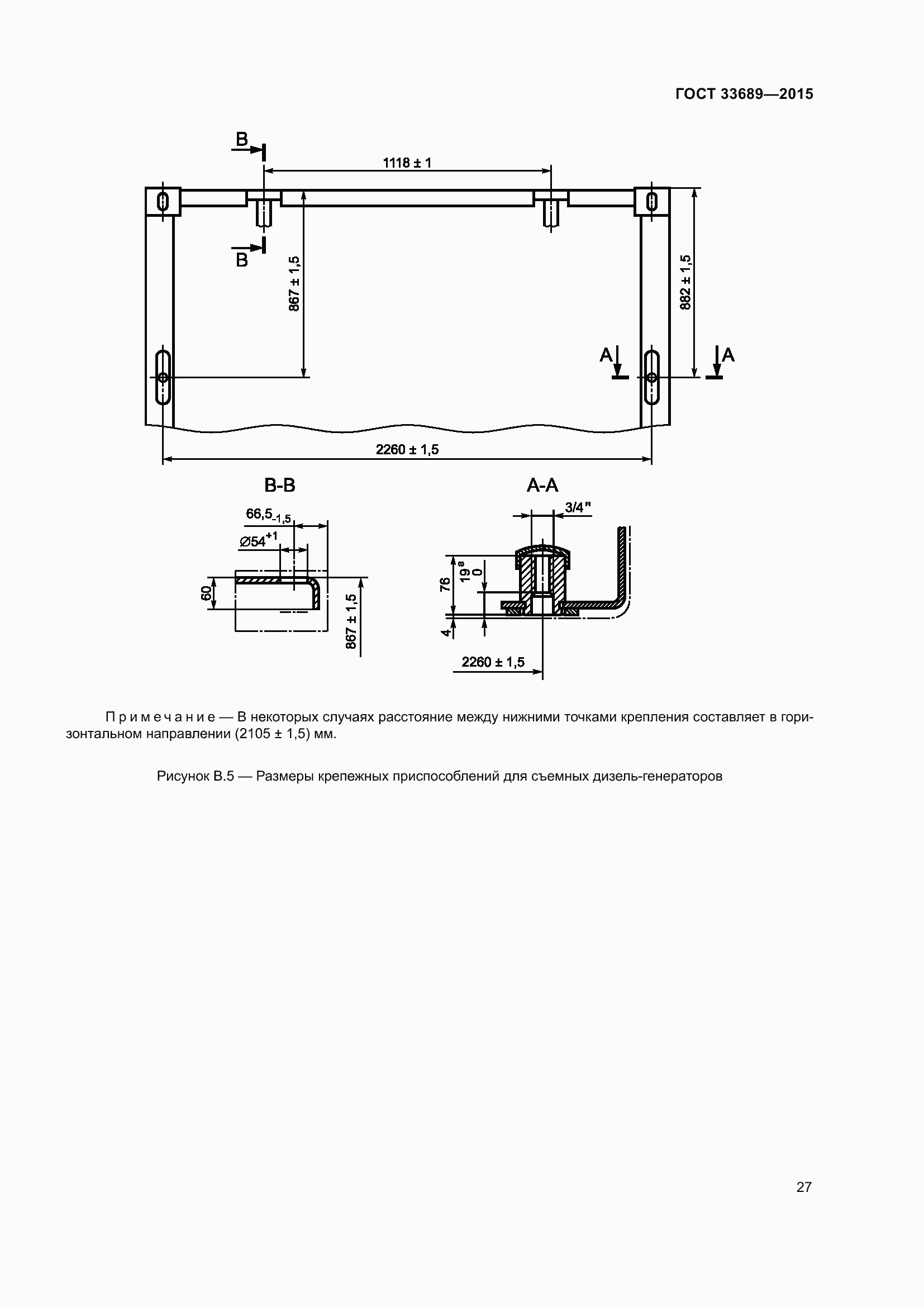 Страница 31 ГОСТ 33689-2015