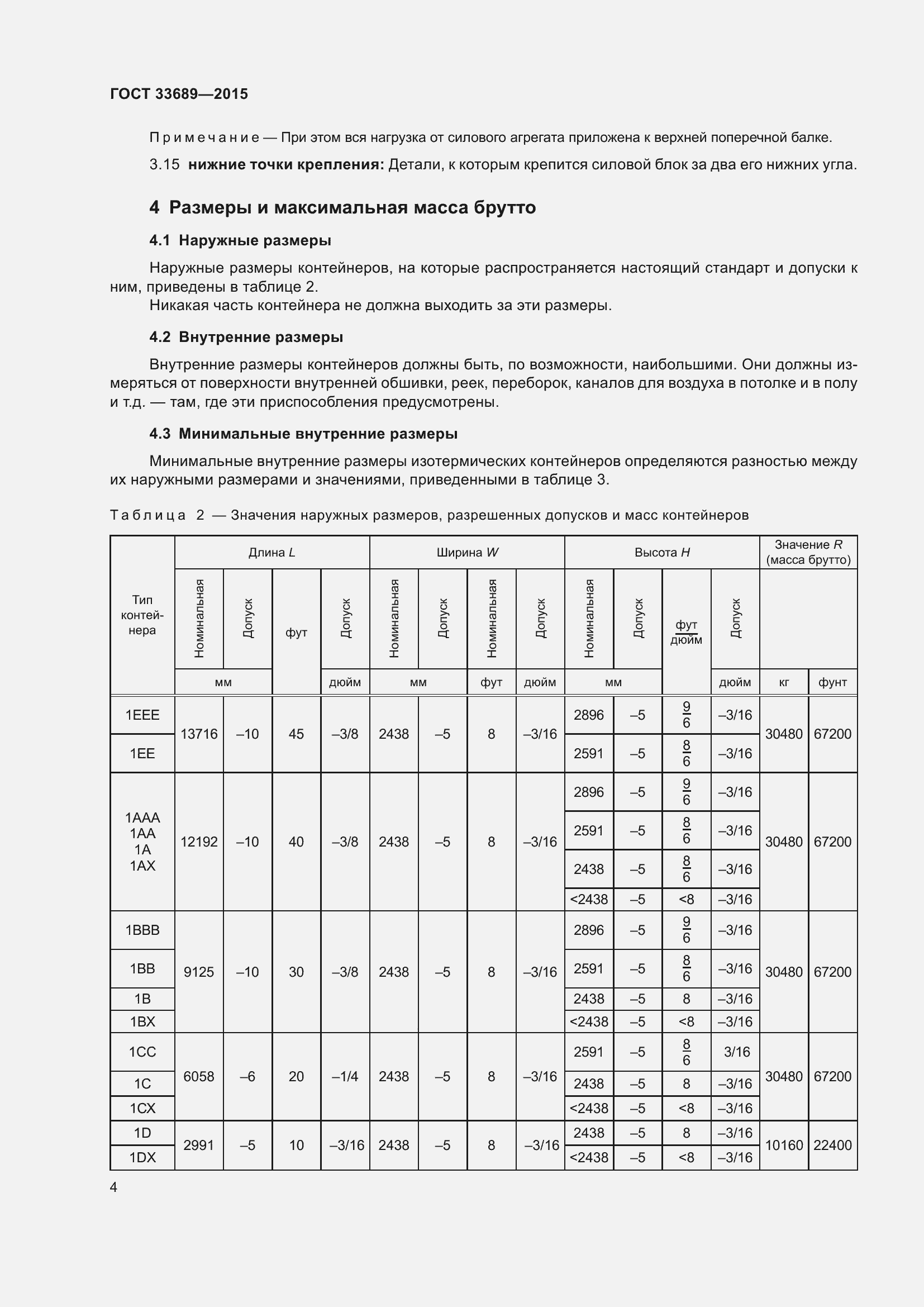 Страница 8 ГОСТ 33689-2015