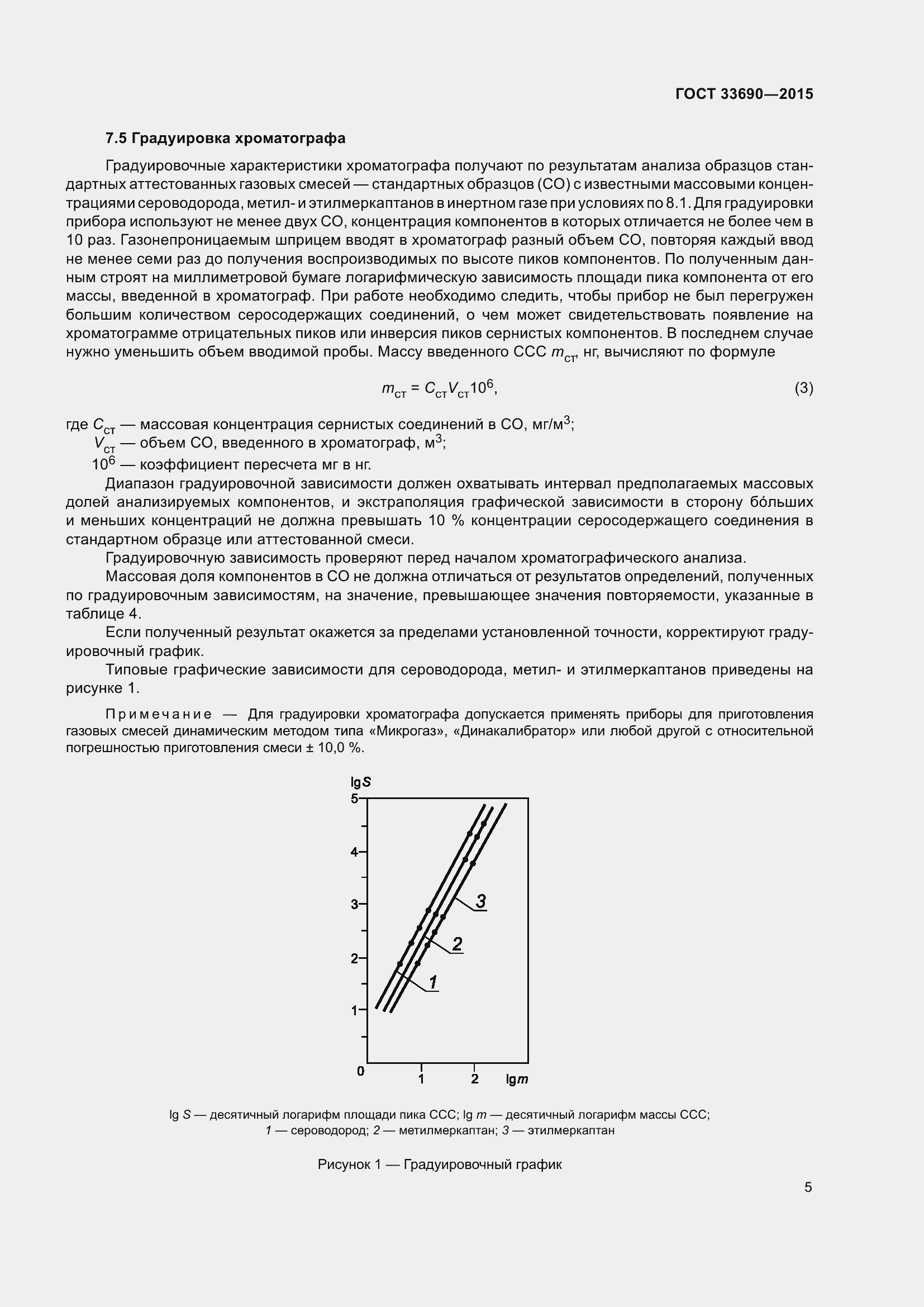 Страница 8 ГОСТ 33690-2015