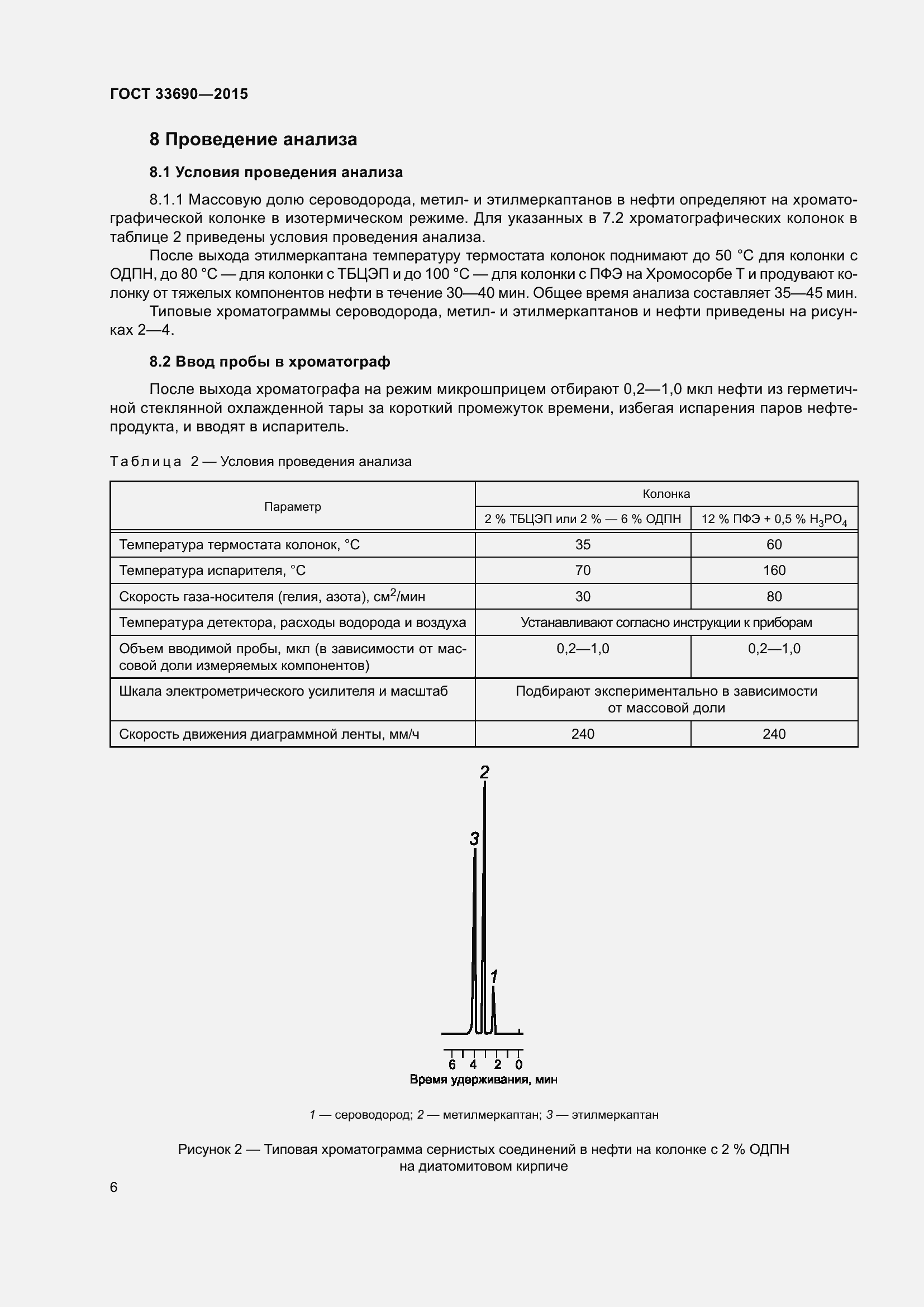 Страница 9 ГОСТ 33690-2015