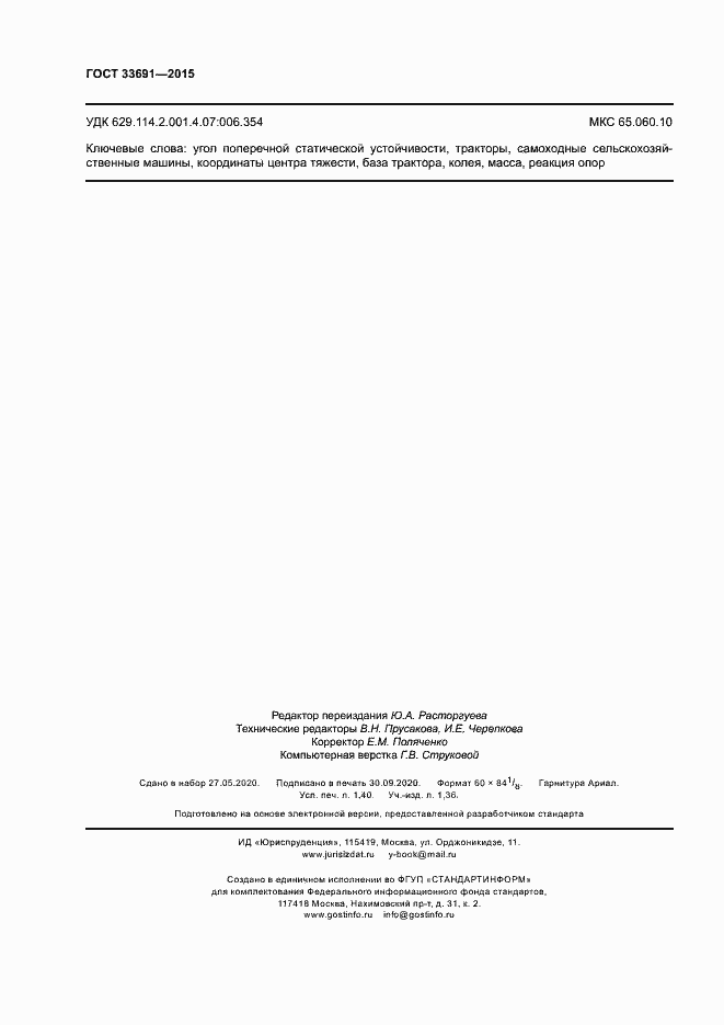 Страница 12 ГОСТ 33691-2015