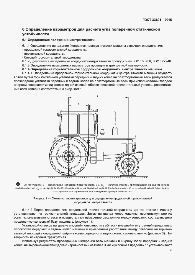Страница 5 ГОСТ 33691-2015