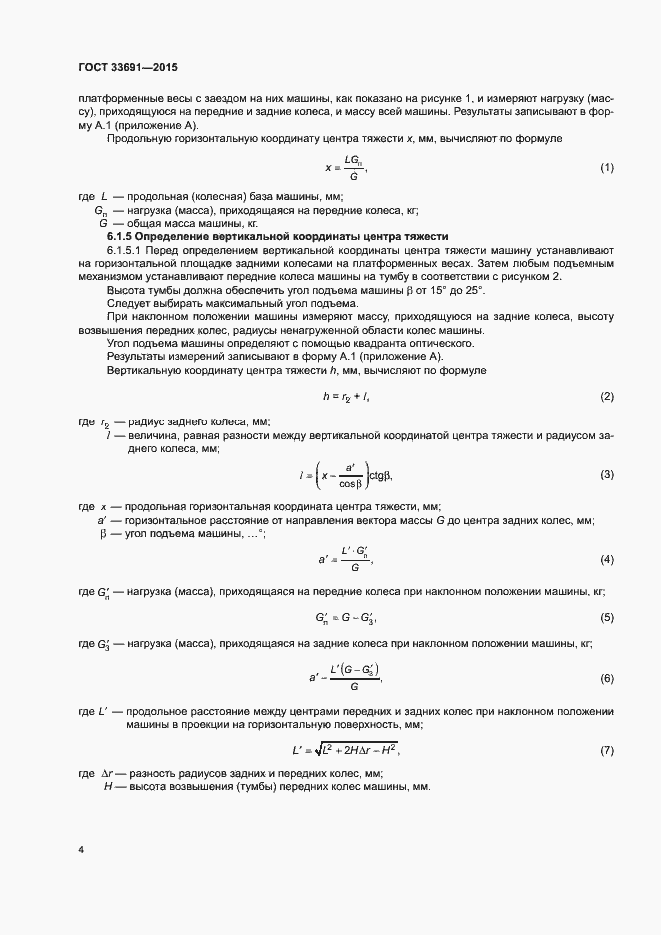Страница 6 ГОСТ 33691-2015