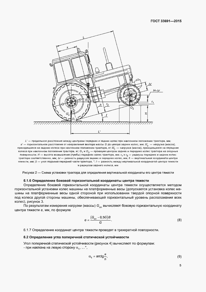Страница 7 ГОСТ 33691-2015