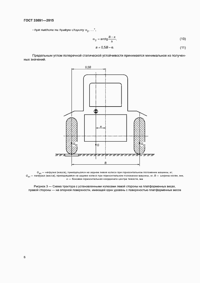 Страница 8 ГОСТ 33691-2015