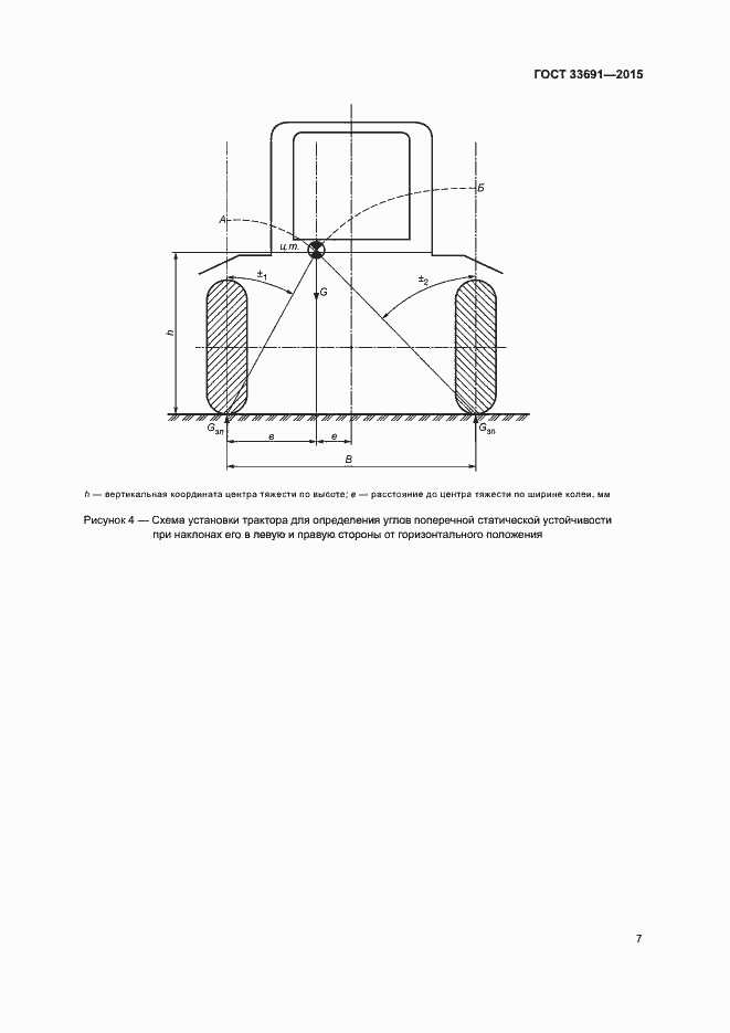 Страница 9 ГОСТ 33691-2015