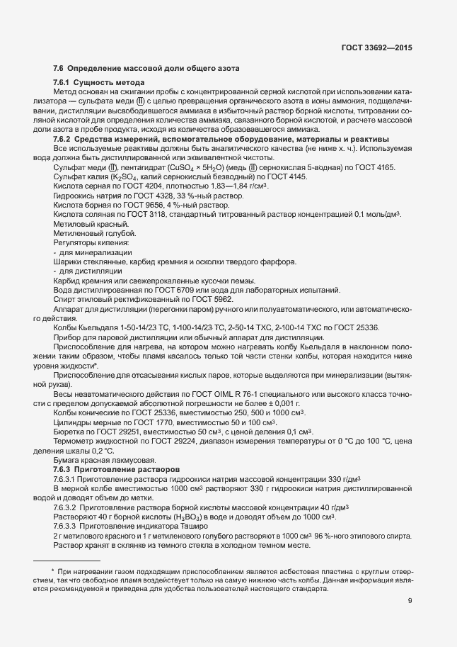 Страница 13 ГОСТ 33692-2015