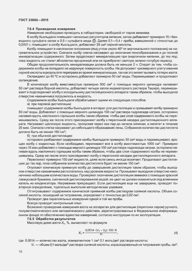 Страница 14 ГОСТ 33692-2015