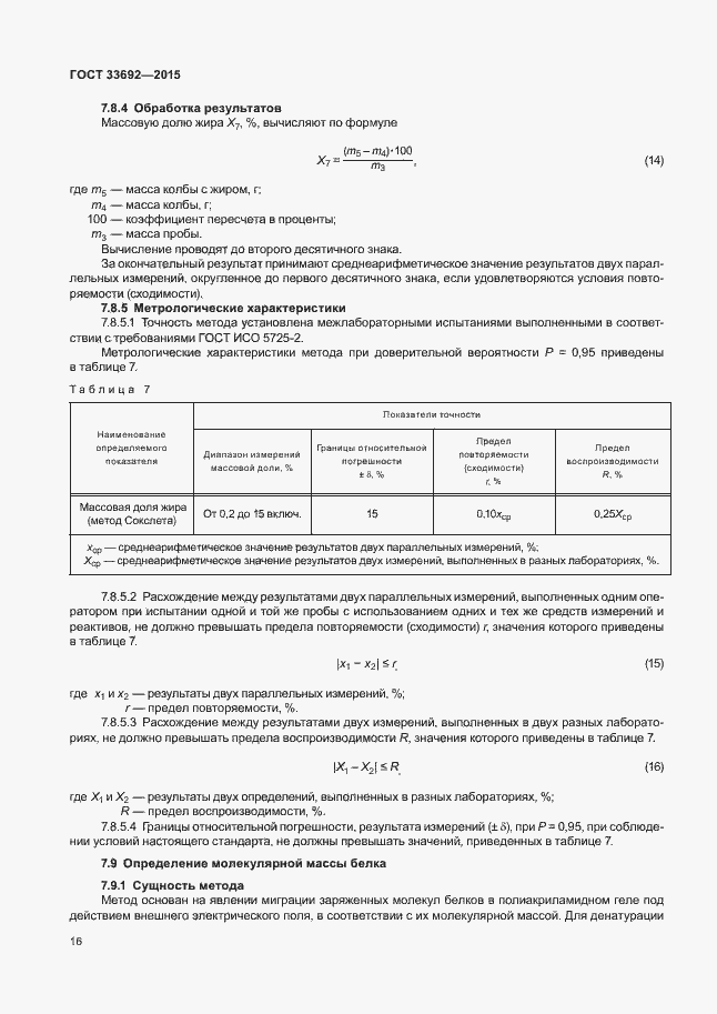 Страница 20 ГОСТ 33692-2015