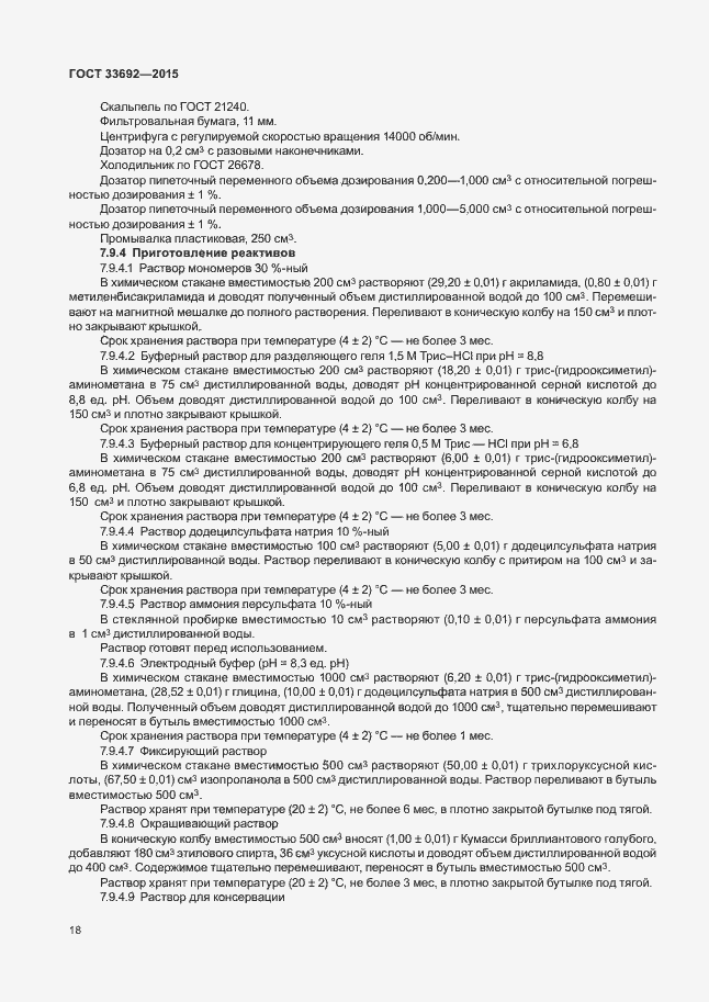 Страница 22 ГОСТ 33692-2015