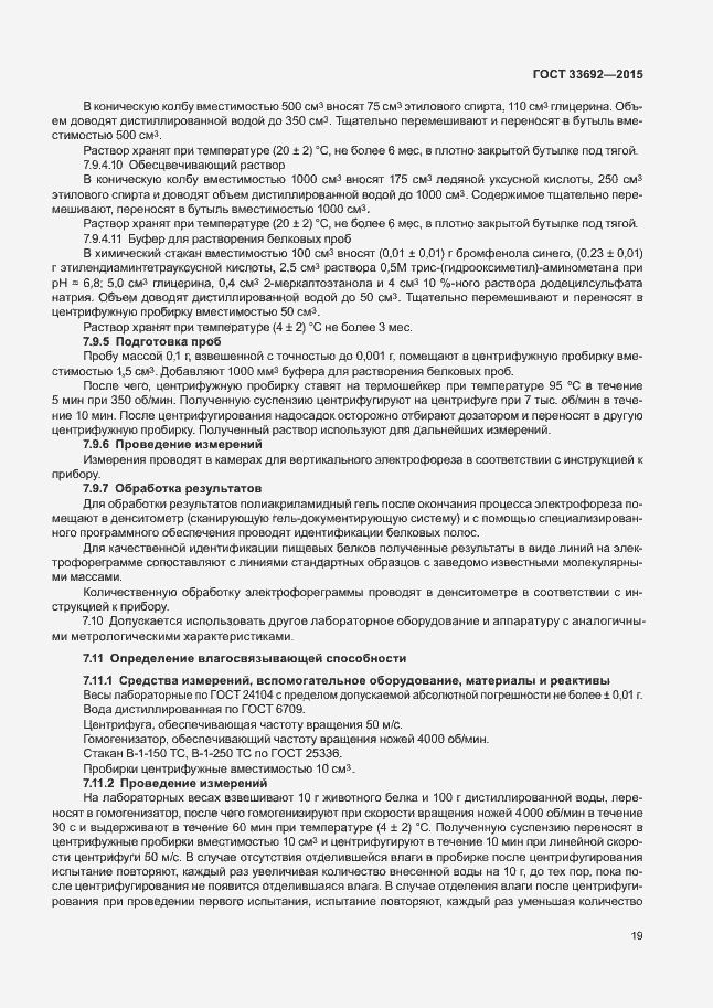 Страница 23 ГОСТ 33692-2015