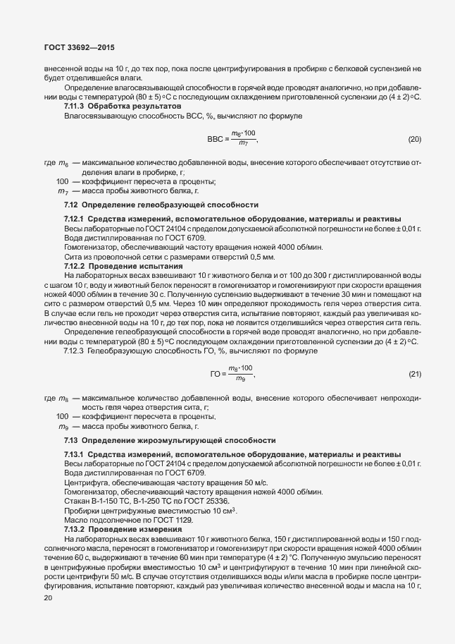 Страница 24 ГОСТ 33692-2015