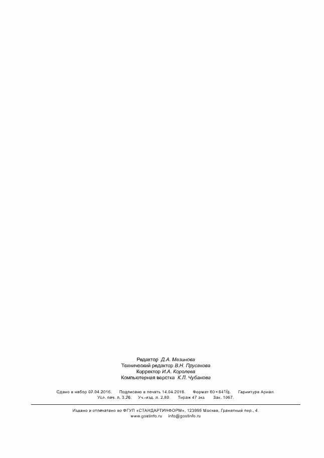 Страница 28 ГОСТ 33692-2015