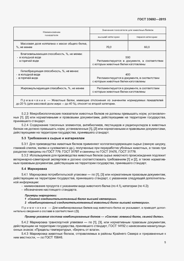 Страница 9 ГОСТ 33692-2015
