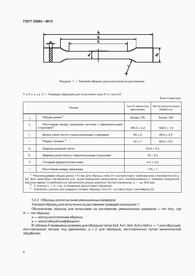 Страница 11 ГОСТ 33693-2015
