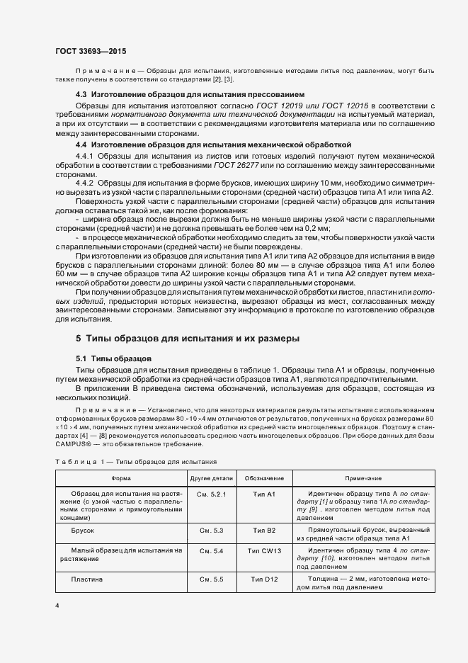 Страница 9 ГОСТ 33693-2015