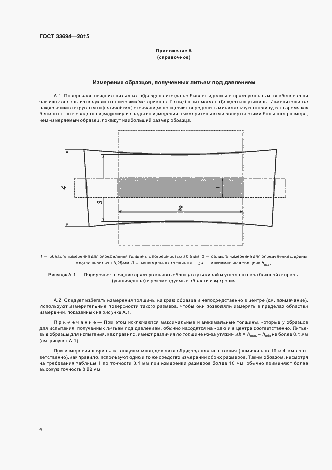 Страница 6 ГОСТ 33694-2015