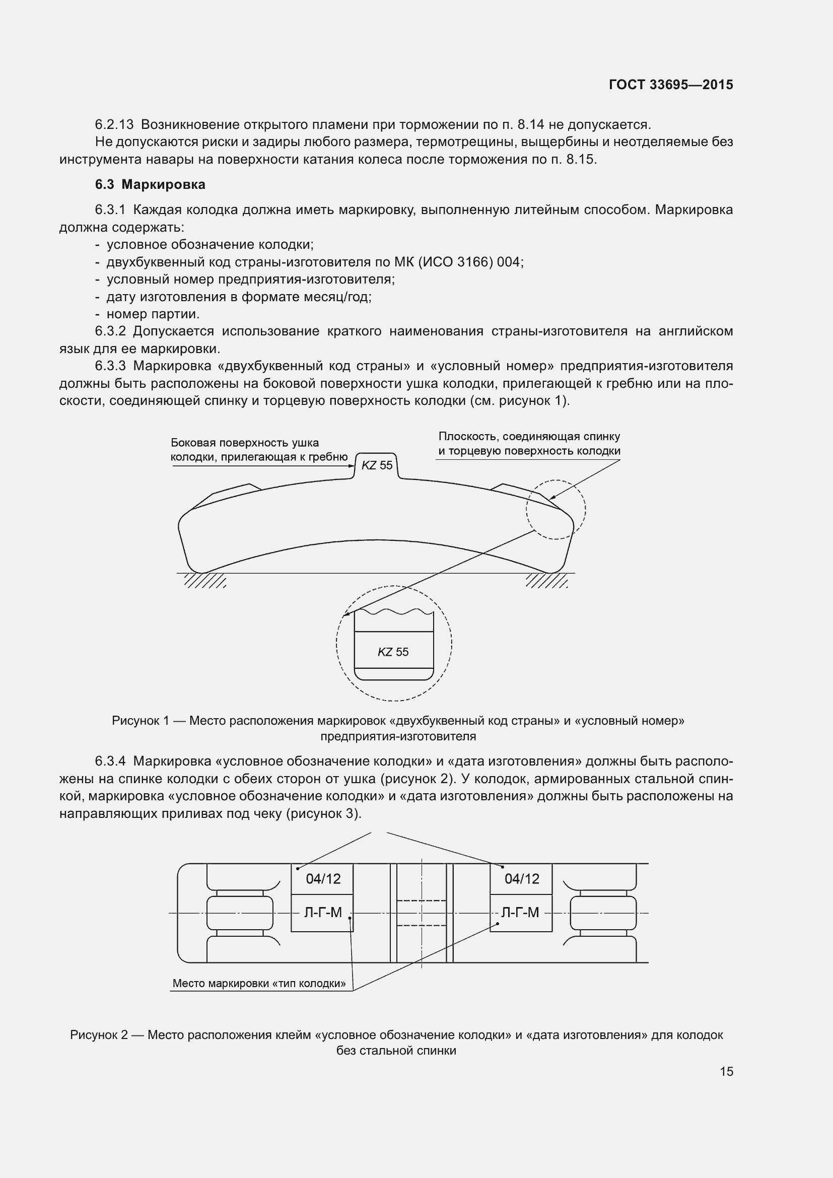 Страница 21 ГОСТ 33695-2015