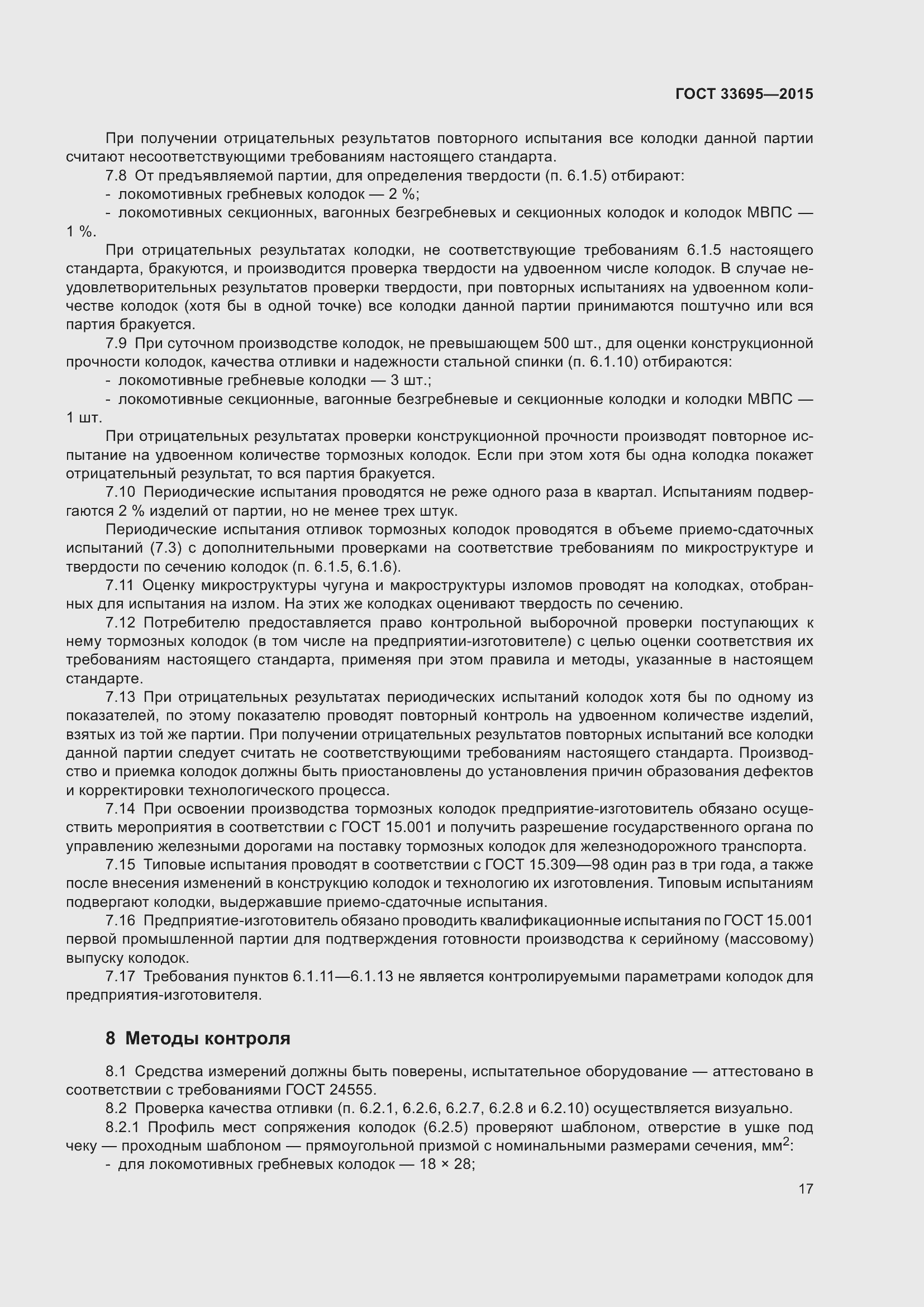 Страница 23 ГОСТ 33695-2015