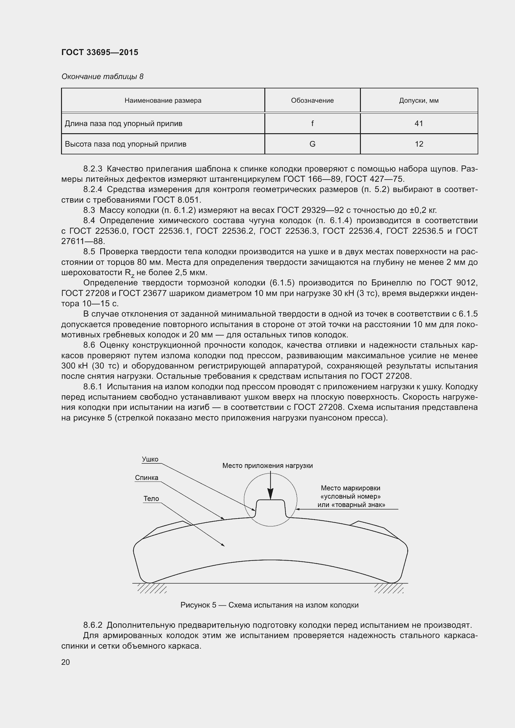 Страница 26 ГОСТ 33695-2015