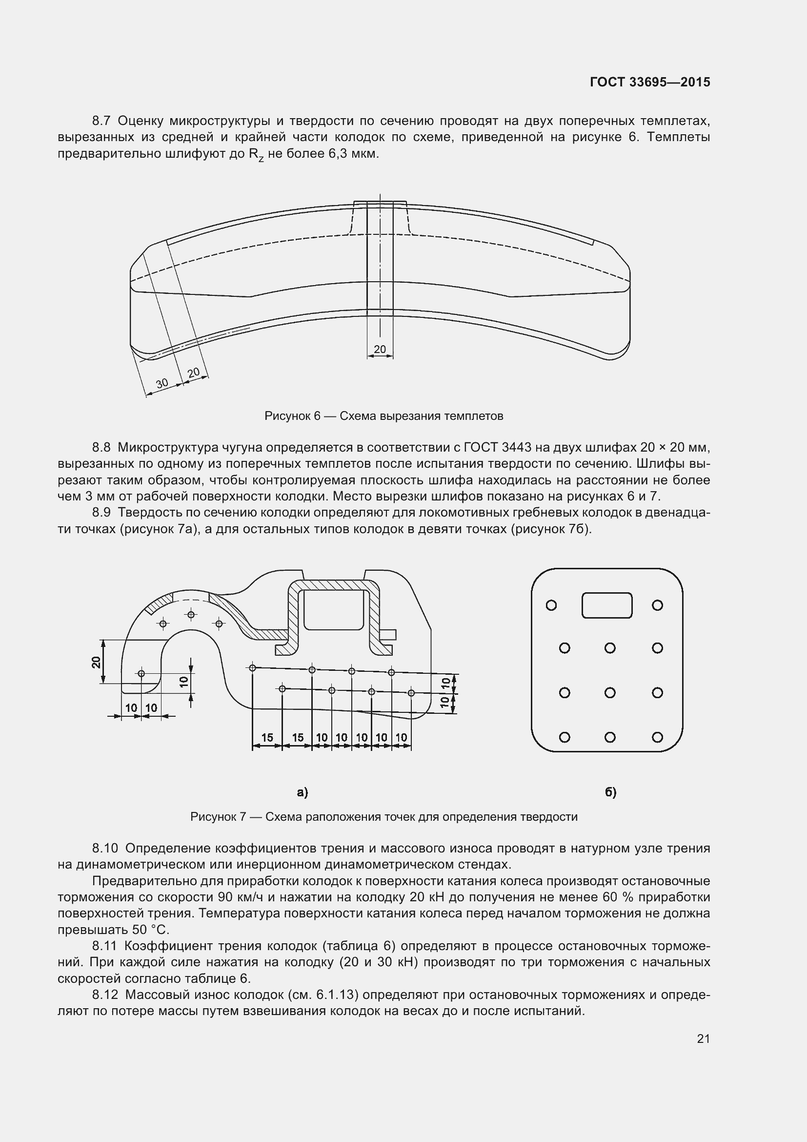 Страница 27 ГОСТ 33695-2015