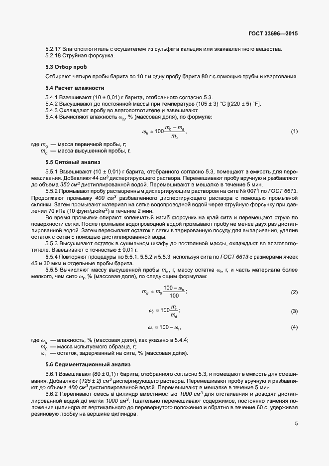 Страница 10 ГОСТ 33696-2015
