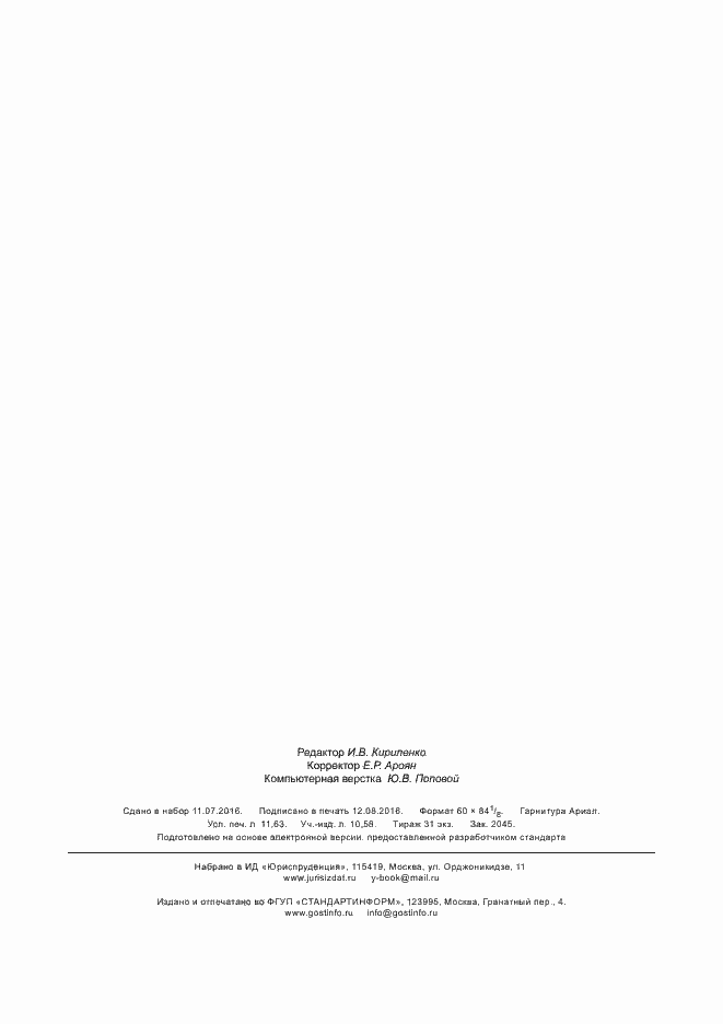 Страница 101 ГОСТ 33696-2015