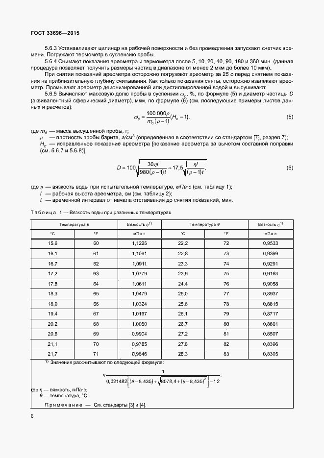 Страница 11 ГОСТ 33696-2015