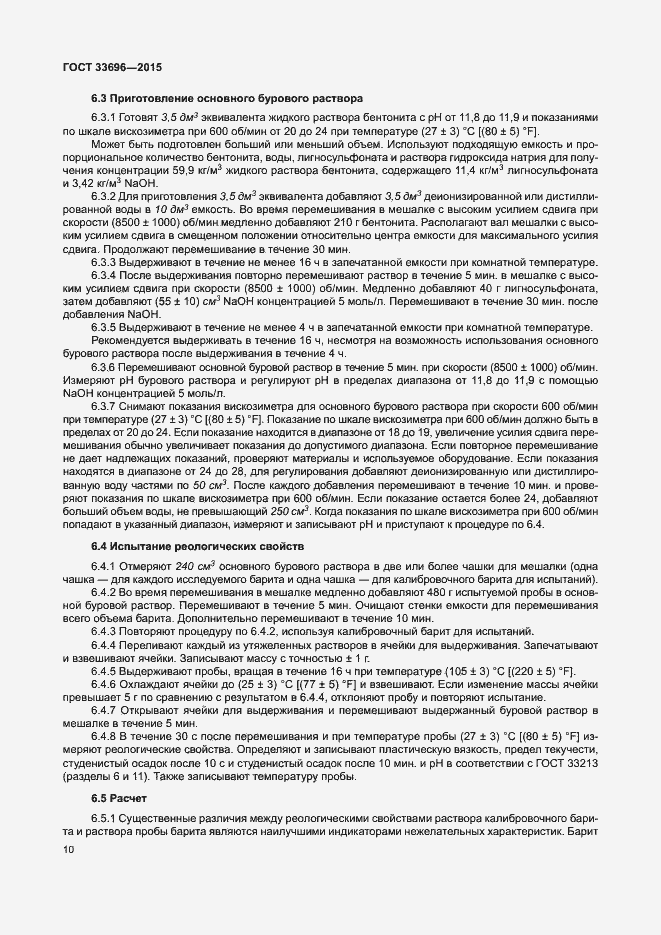 Страница 15 ГОСТ 33696-2015